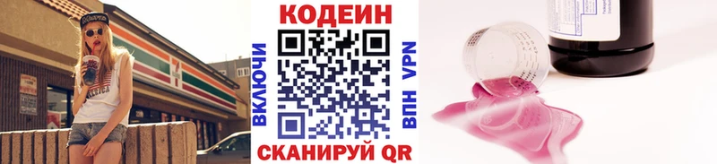 Codein Purple Drank  Кострома 